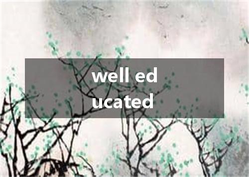 well educated是什么意思