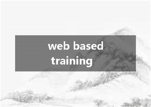 web based training是什么意思