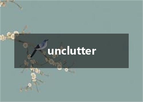 unclutter是什么意思