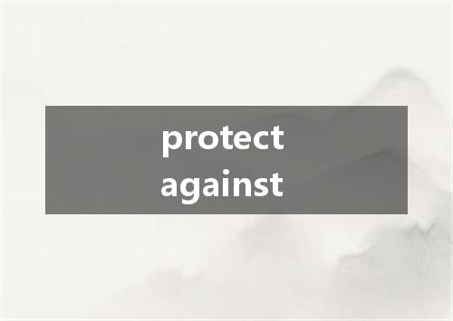 protect against是什么意思