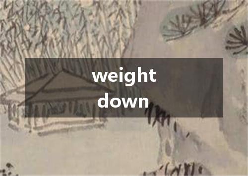 weight down是什么意思