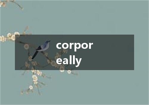 corporeally是什么意思