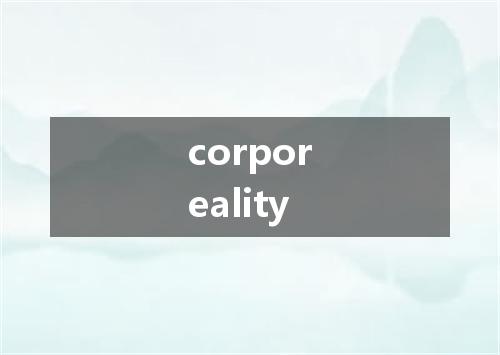corporeality是什么意思