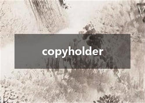 copyholder是什么意思