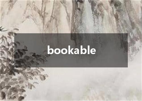 bookable是什么意思