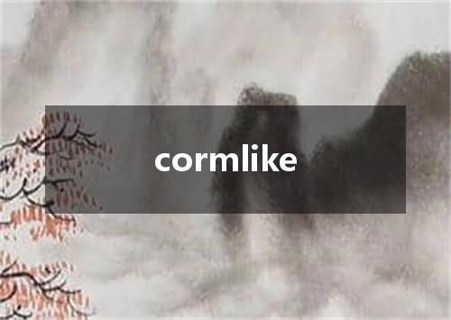 cormlike是什么意思