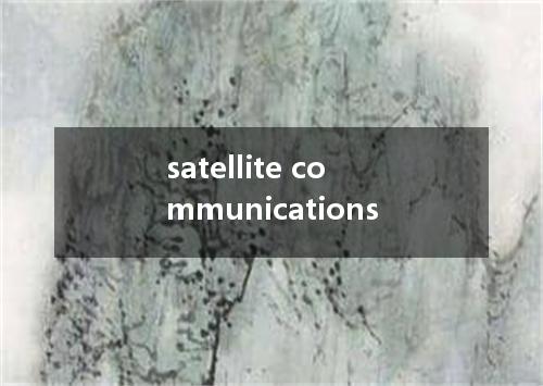 satellite communications是什么意思