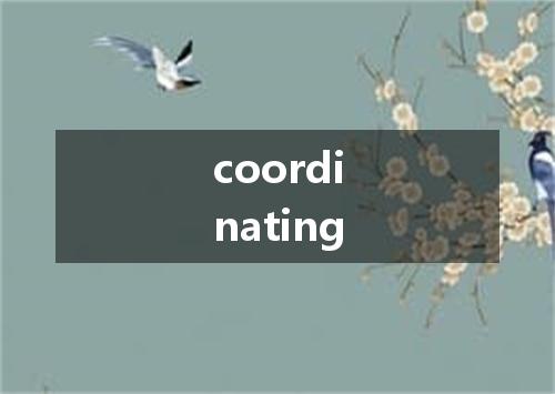 coordinating是什么意思