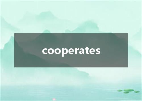 cooperates是什么意思