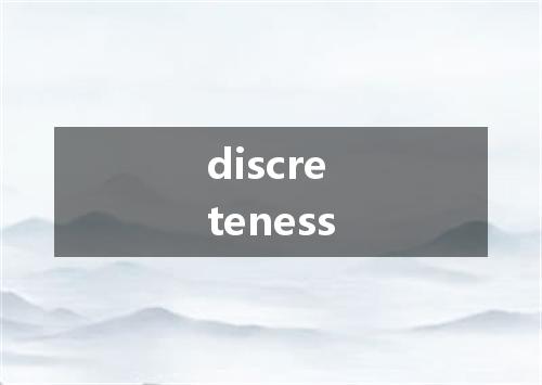 discreteness是什么意思