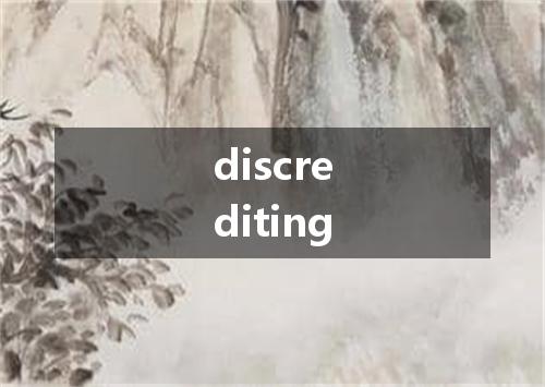 discrediting是什么意思
