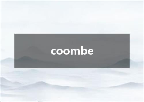 coombe是什么意思