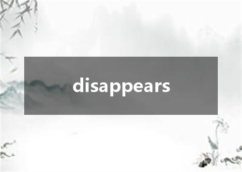 disappears是什么意思