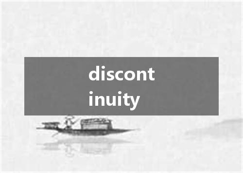 discontinuity是什么意思