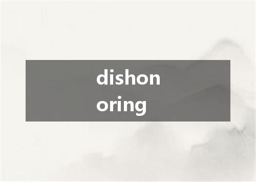 dishonoring是什么意思