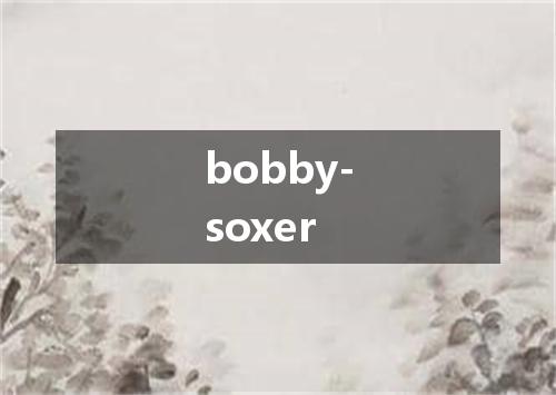 bobby-soxer是什么意思
