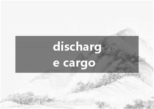discharge cargo是什么意思