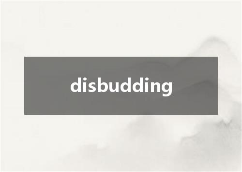 disbudding是什么意思