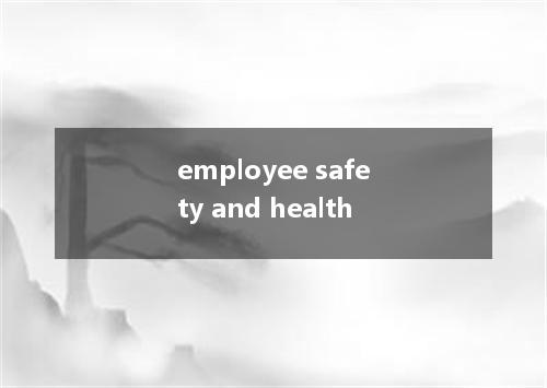 employee safety and health是什么意思
