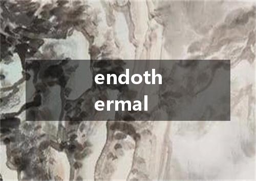 endothermal是什么意思
