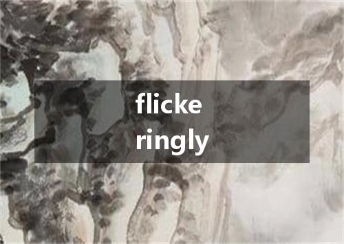 flickeringly是什么意思