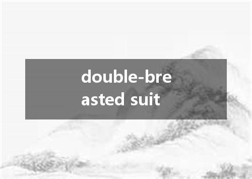 double-breasted suit是什么意思