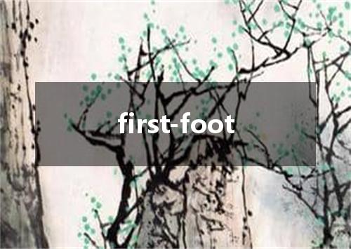 first-foot是什么意思