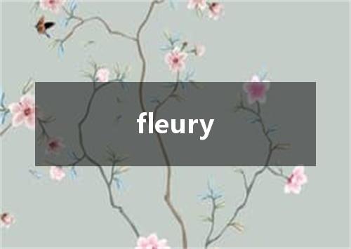 fleury是什么意思