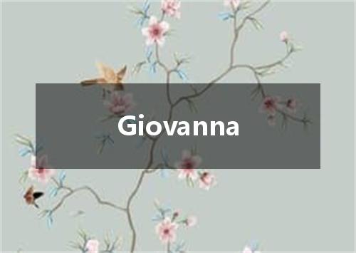 Giovanna是什么意思