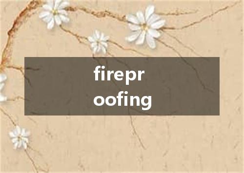 fireproofing是什么意思