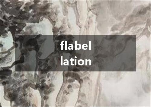 flabellation是什么意思