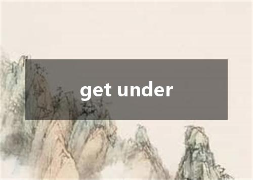 get under是什么意思