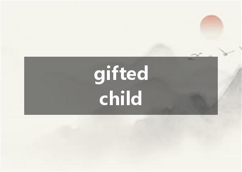 gifted child是什么意思