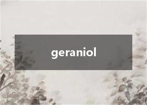 geraniol是什么意思
