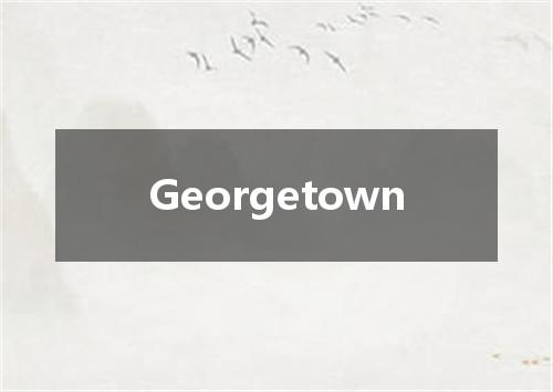 Georgetown是什么意思