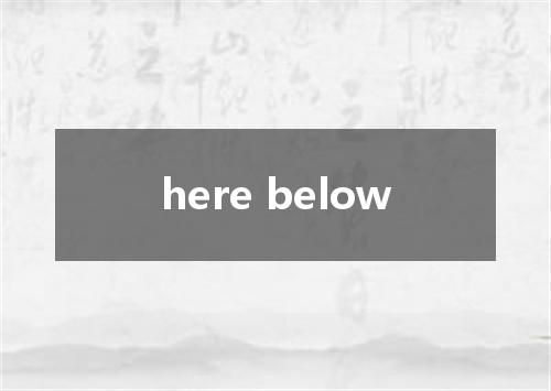 here below是什么意思