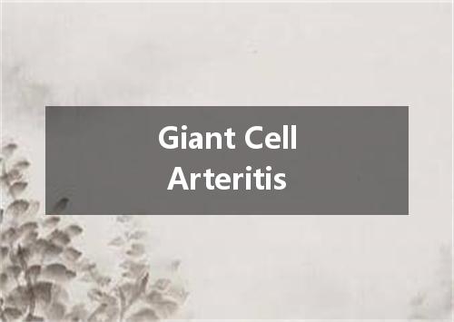 Giant Cell Arteritis是什么意思