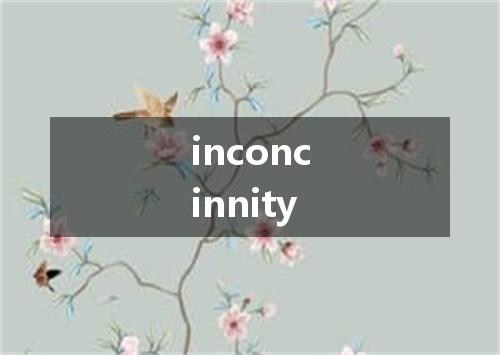 inconcinnity是什么意思