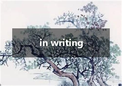 in writing是什么意思
