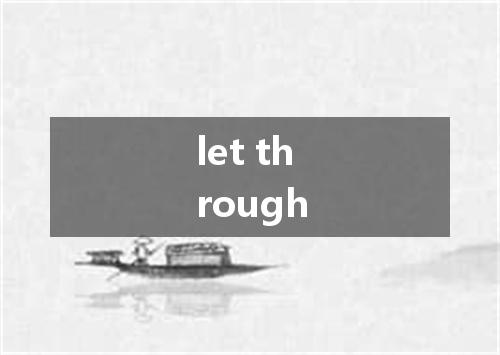 let through是什么意思