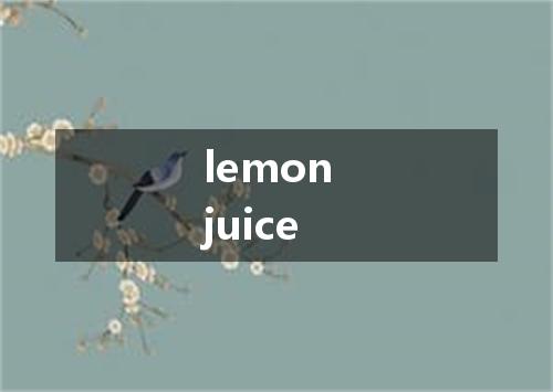 lemon juice是什么意思