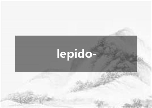 lepido-是什么意思