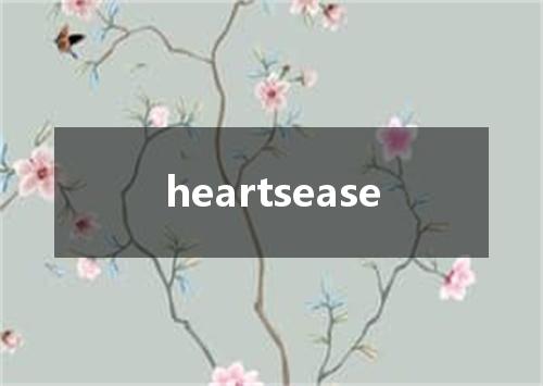 heartsease是什么意思