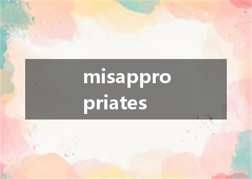 misappropriates是什么意思