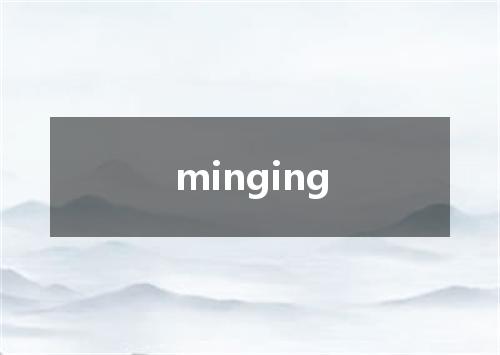 minging是什么意思
