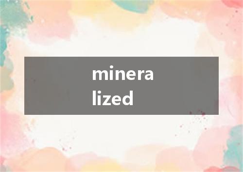 mineralized是什么意思