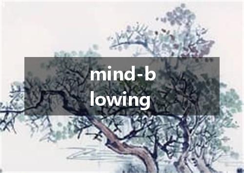 mind-blowing是什么意思