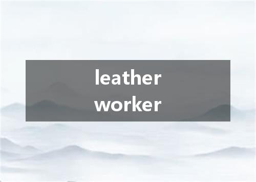 leatherworker是什么意思