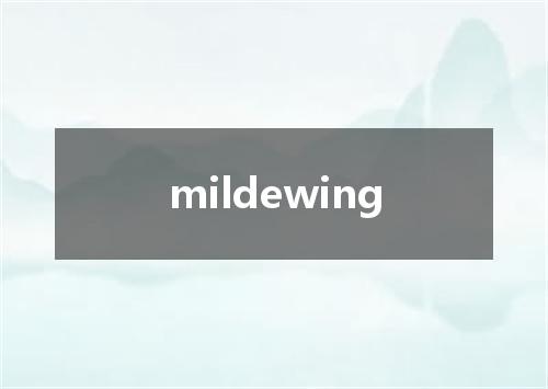 mildewing是什么意思