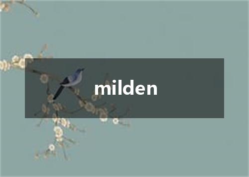 milden是什么意思